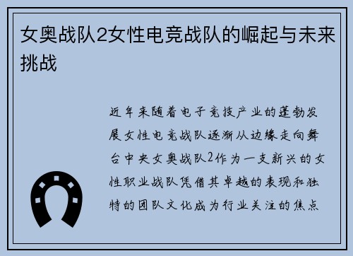 女奥战队2女性电竞战队的崛起与未来挑战