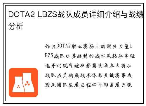 /uploads/images/20250523/dota2-lbzs-zhan-dui-cheng-yuan-xiang-xi-jie-shao-yu-zhan-ji-fen-xi.webp