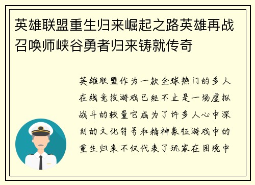 英雄联盟重生归来崛起之路英雄再战召唤师峡谷勇者归来铸就传奇