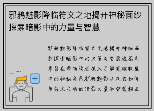 邪鸦魅影降临符文之地揭开神秘面纱探索暗影中的力量与智慧