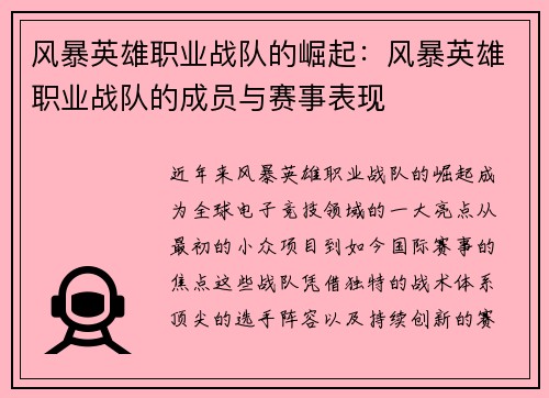 风暴英雄职业战队的崛起：风暴英雄职业战队的成员与赛事表现