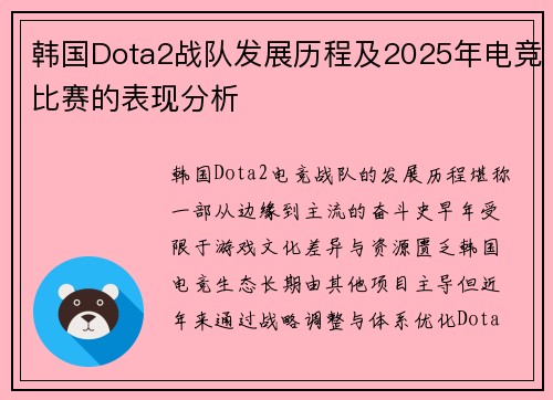 /uploads/images/20250716/han-guo-dota2-zhan-dui-fa-zhan-li-cheng-ji-2025-nian-dian-jing-bi-sai-de-biao-xian-fen-xi.webp