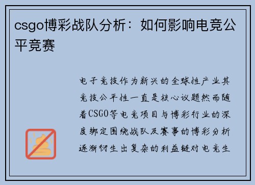 csgo博彩战队分析：如何影响电竞公平竞赛