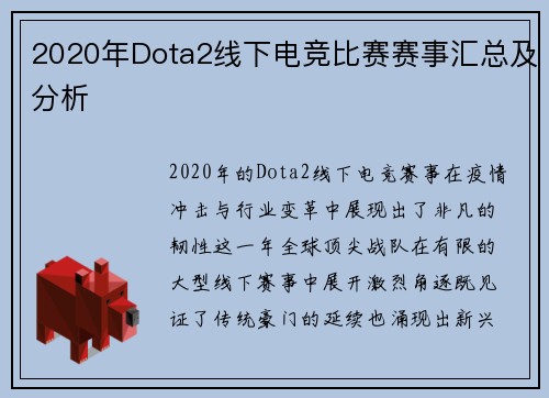 /uploads/images/20250725/2020-nian-dota2-xian-xia-dian-jing-bi-sai-sai-shi-hui-zong-ji-fen-xi.webp