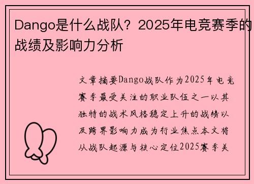 /uploads/images/20250727/dango-shi-shen-me-zhan-dui-2025-nian-dian-jing-sai-ji-de-zhan-ji-ji-ying-xiang-li-fen-xi.webp
