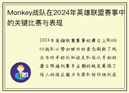 /uploads/images/20250803/monkey-zhan-dui-zai-2024-nian-ying-xiong-lian-meng-sai-shi-zhong-de-guan-jian-bi-sai-yu-biao-xian.webp