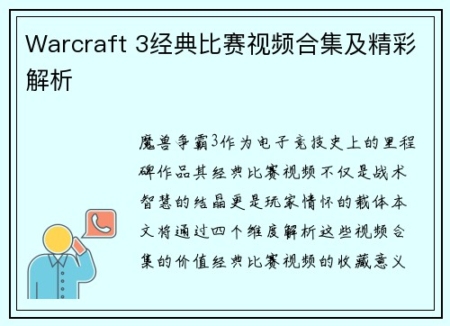 /uploads/images/20250807/warcraft-3-jing-dian-bi-sai-shi-pin-he-ji-ji-jing-cai-jie-xi.webp