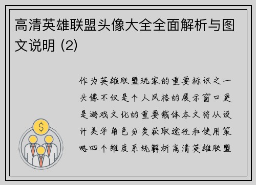 高清英雄联盟头像大全全面解析与图文说明 (2)